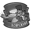 Boyarskiy