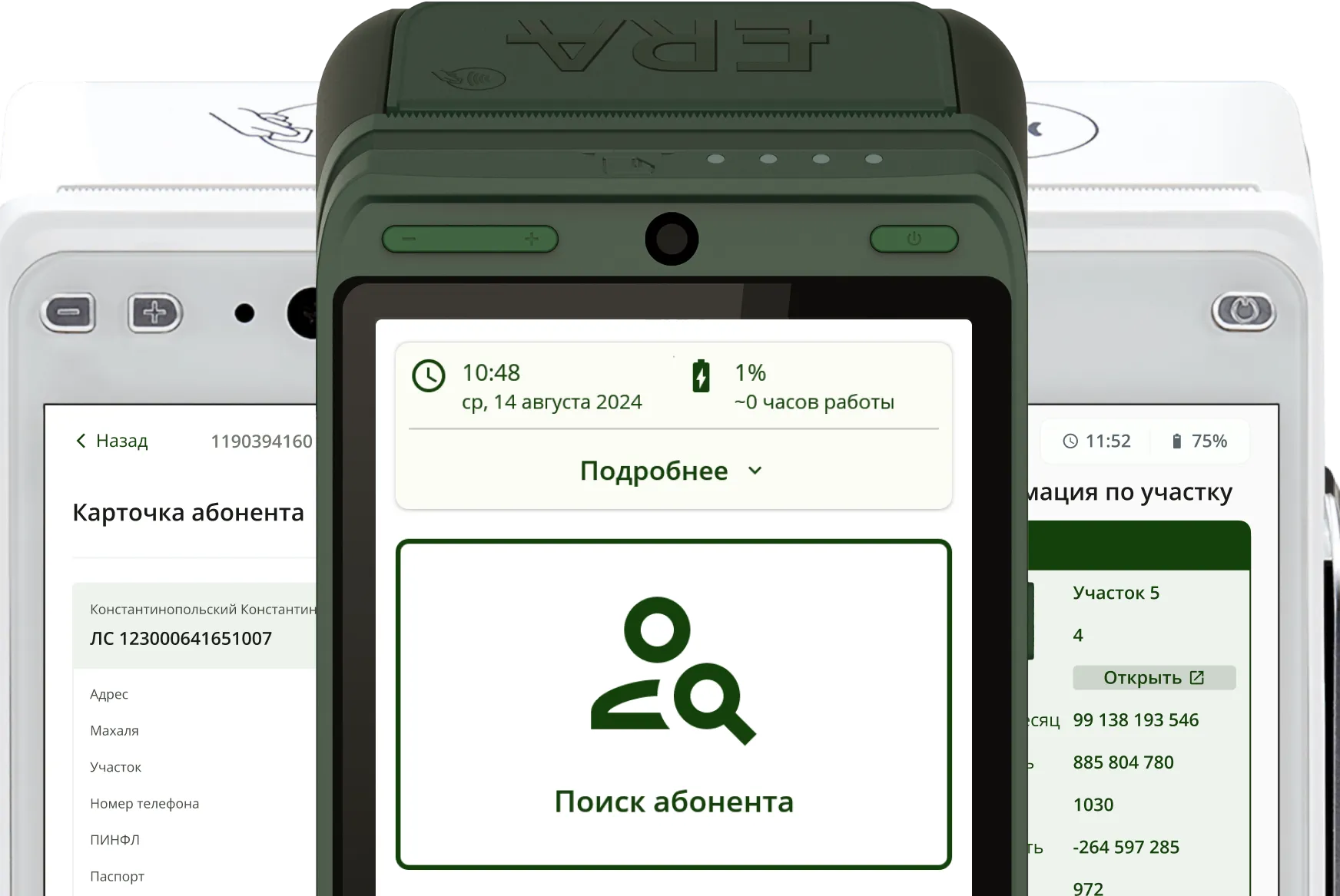 Переносная онлайн-касса ERA с приложением для приёма коммунальных платежей и поиска абонента