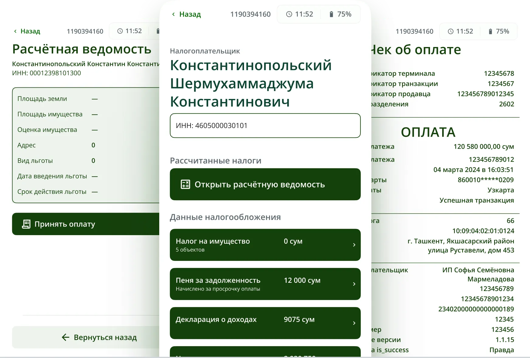 Экраны приложения ERA — расчётная ведомость, карточка налогоплательщика и фискальный чек