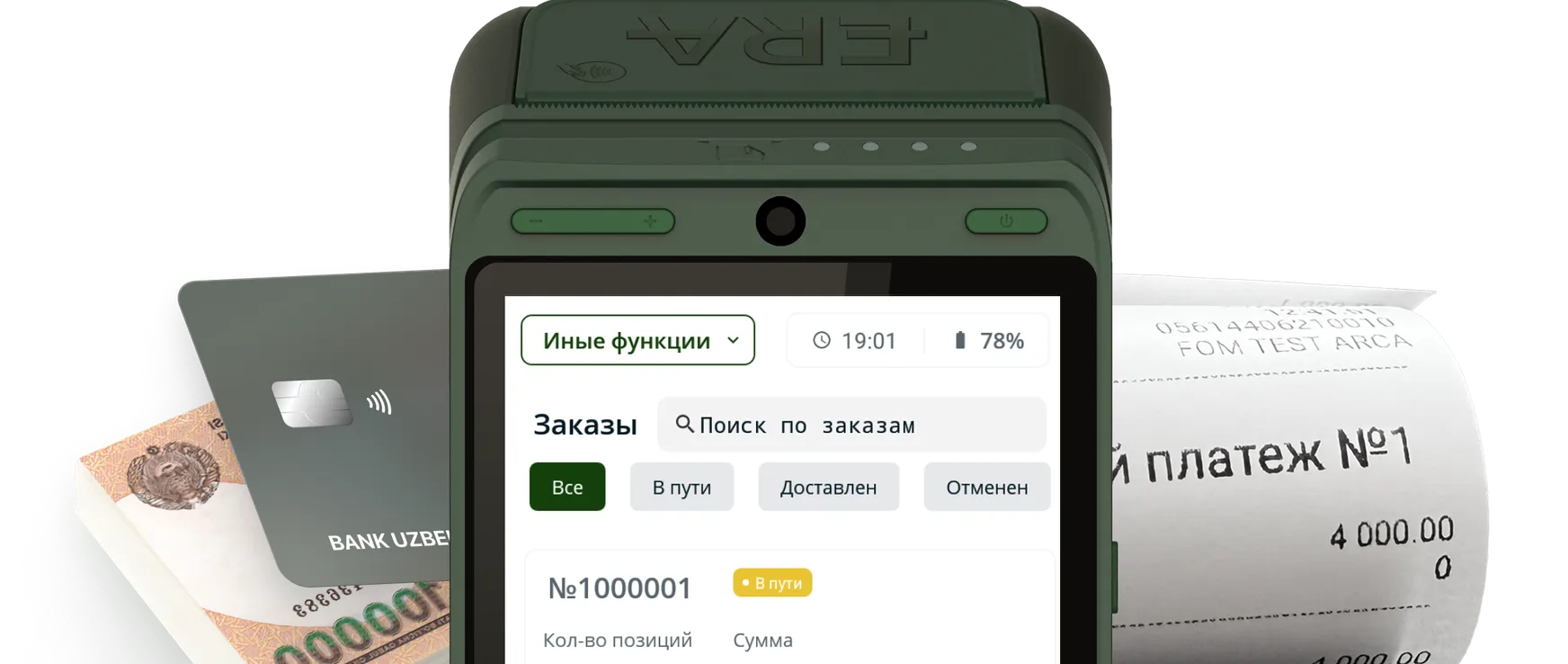 Переносная онлайн-касса ERA с приложением доставки, банковская карта и фискальный чек