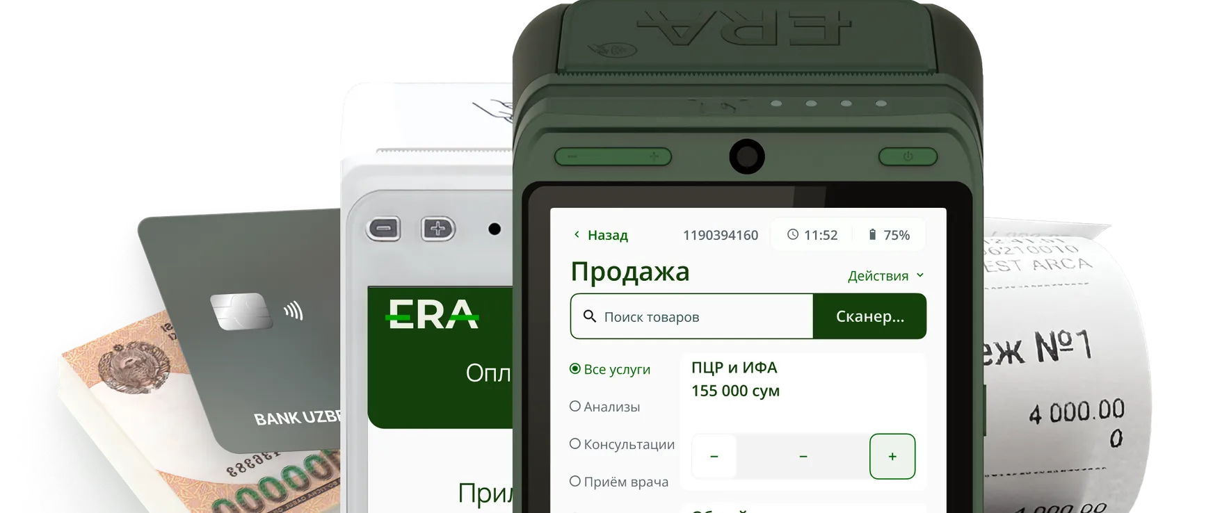 Онлайн-касса ERA с интерфейсом медицинских услуг и платёжный терминал