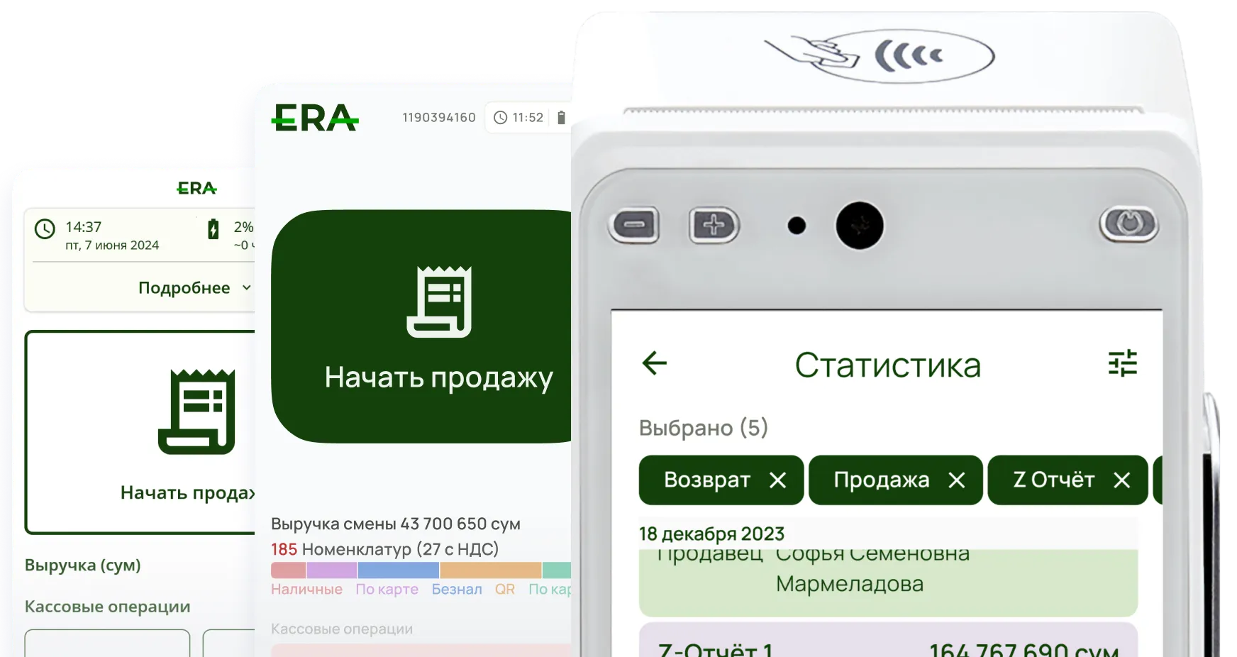Онлайн-касса ERA и платёжный терминал
